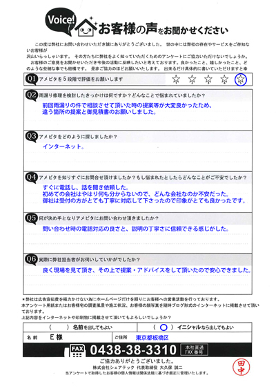 E様　工事前